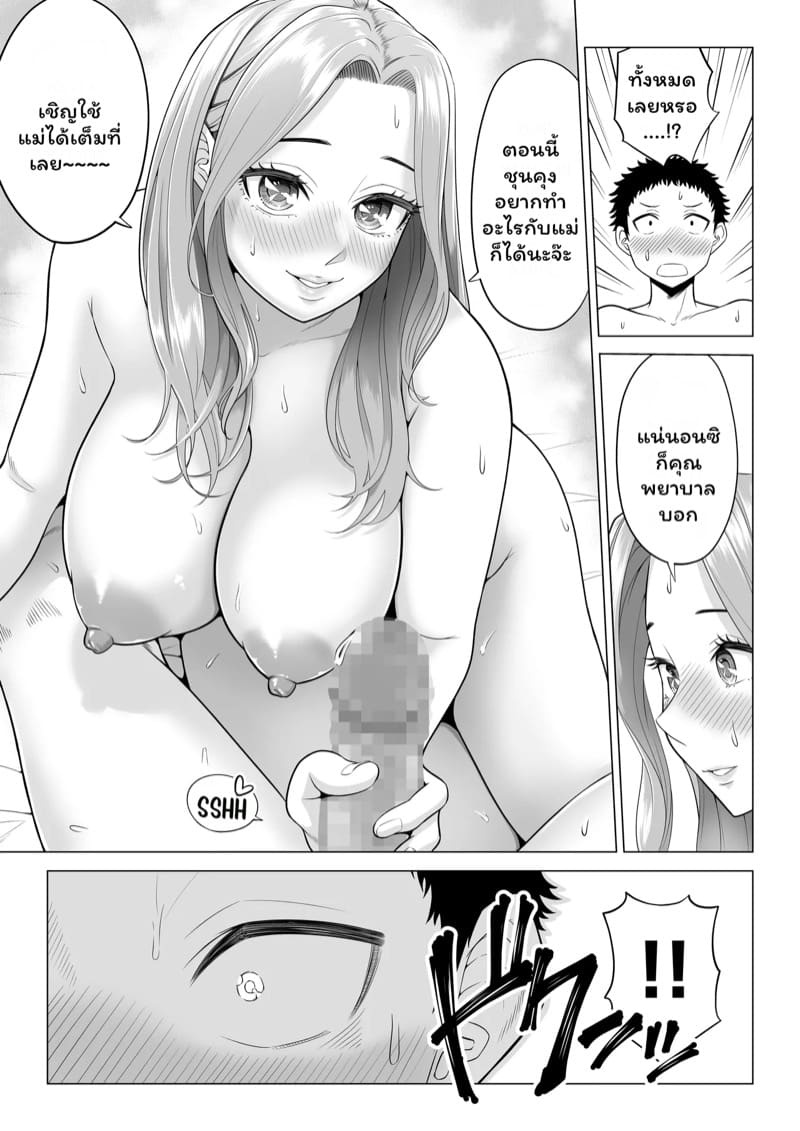 บำบัดนี้แม่ทำเอง 1